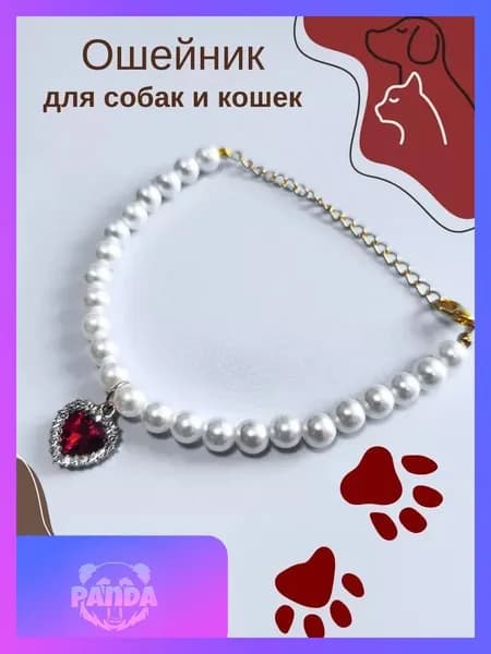Ошейник для кошек и собак