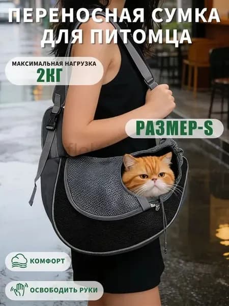 Слинг сумка дорожная для собак и кошек, 36*22CM