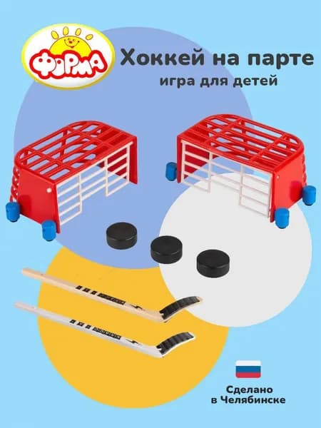 Игра для детей - хоккей на парте (2 клюшки, 3 шайбы)