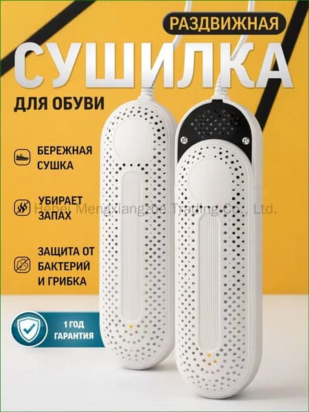 Сушилка для обуви