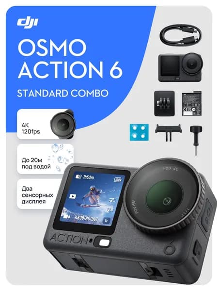 DJI Экшн-камера Osmo Action 6 Standard Combo, черный, серый