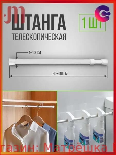 Карниз для ванной для классических штор 1 ряд Телескопический