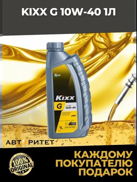 10W40 G SL полусинтетическое масло моторное 1л
