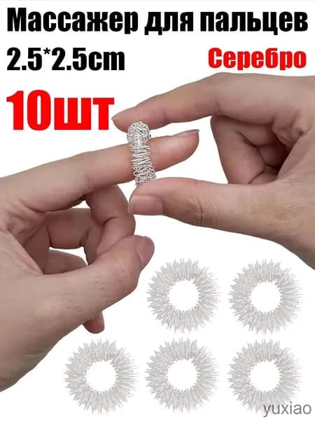 Массажное кольцо для пальцев,2.5*2.5cm,10шт