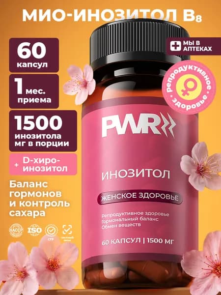 Инозитол Мио 1500 мг (инозит, inositol) PWR, 60 капсул
