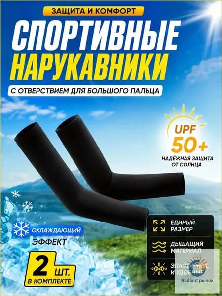 Спортивный компрессионный нарукавник, размер: 37-42