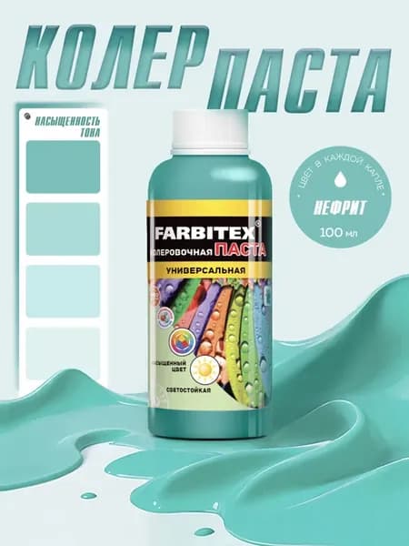 Колер для краски