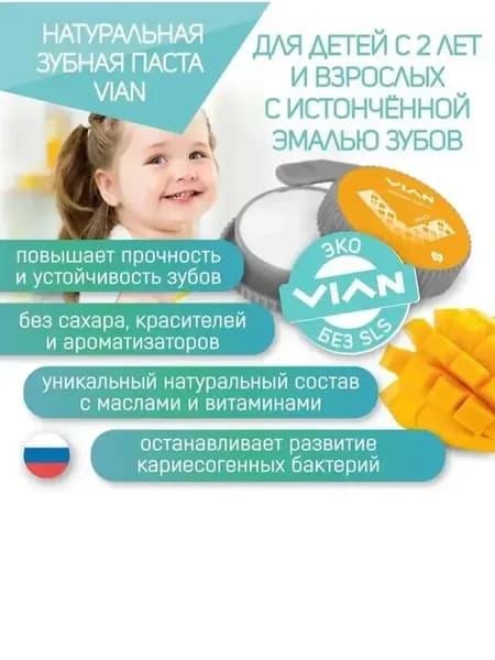 Детская зубная паста набор Манго 2+ без сахара и фтора 2шт