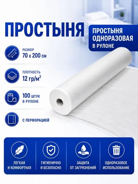 Простыня одноразовая СМС 70х200-100 шт.