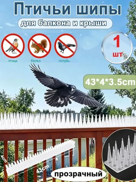 Отпугиватель визуальный