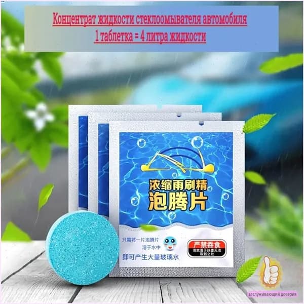 Жидкость стеклоомывателя Порошок до +1°C, 15 шт.