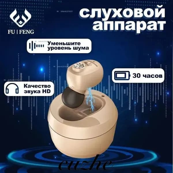 Цифровой слуховой аппарат внутриушной с зарядным устройством для пожилых людей и взрослых