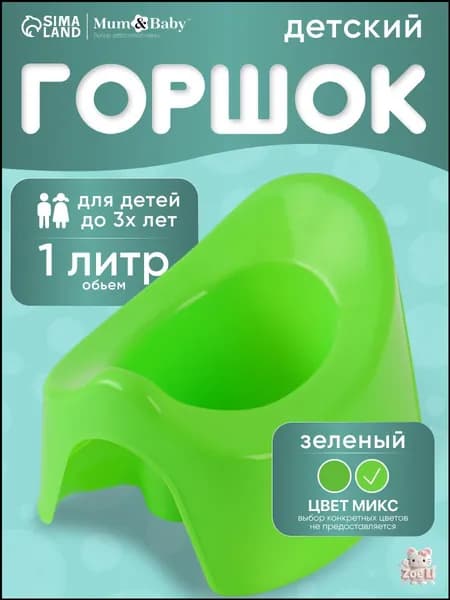 Горшок детский / Горшок детский для мальчика. для девочки, цвет зелёный, темный зеленый / Для детей