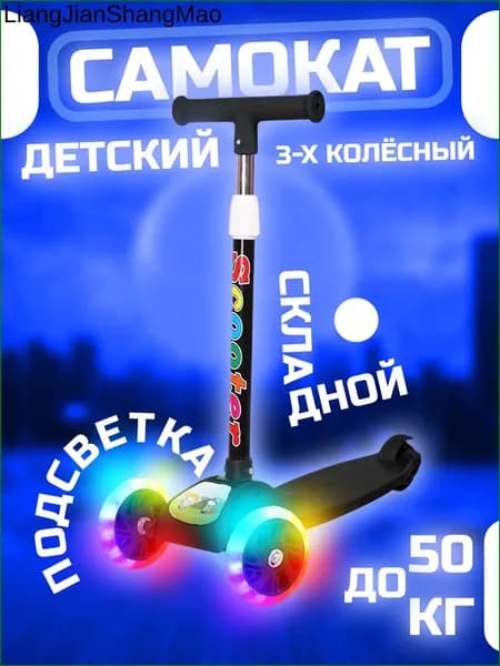 Самокат трехколесный, черный
