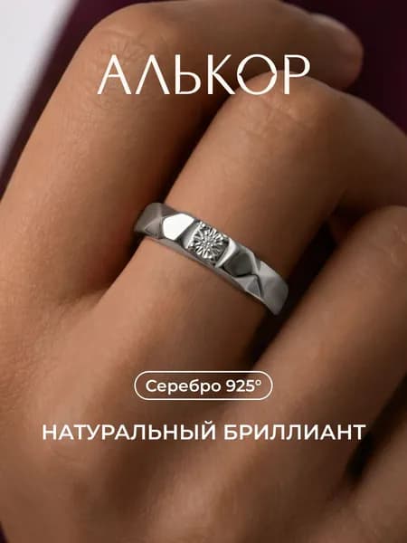 АЛЬКОР Кольцо серебро 925 женское с бриллиантом