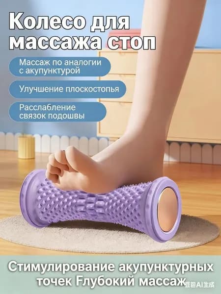 Массажный ролик для ног, массажер для стопы, подошвенный фасциит, релаксация мышц, для йоги и бега
