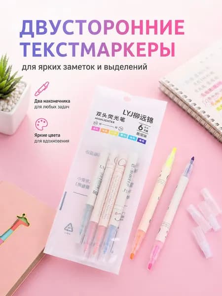 Маркеры-выделители двусторонние, цветные, пластиковые, 15.7 см, для учебы, офиса и скрапбукинга