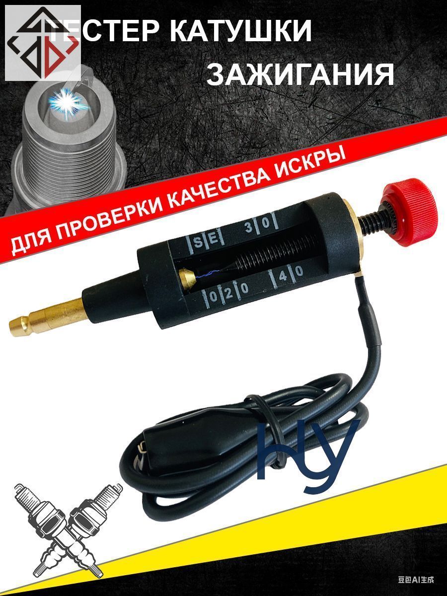 Тестер катушки зажигания для авто