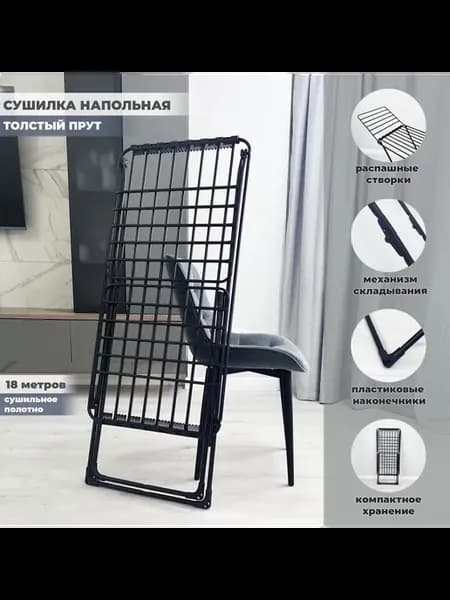 Сушилка для белья напольная, раскладная