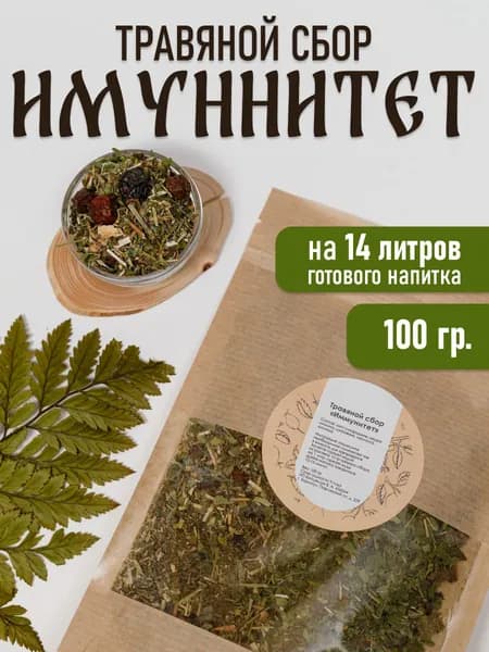Чай травяной Иммунитет 100 грамм
