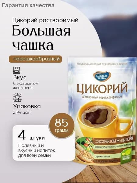 Цикорий 86г. 4шт.