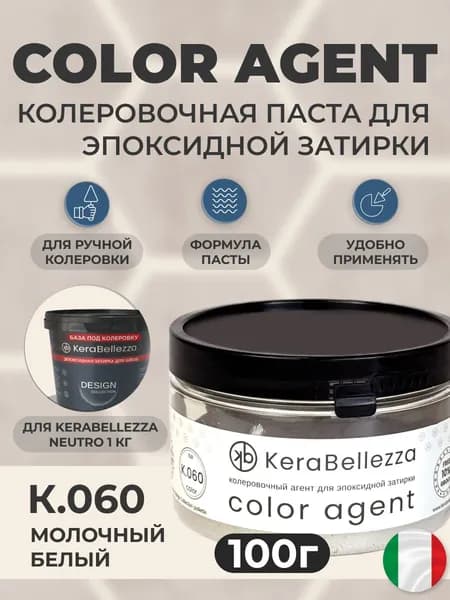 KeraBellezza Колеровочный агент Цвет К.060 Молочный белый 100 грамм