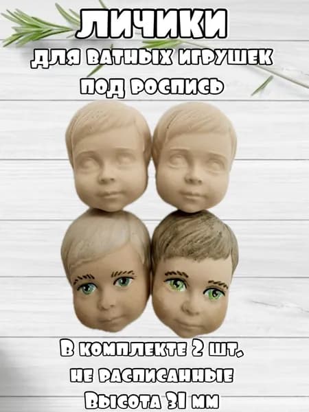 Личики для ватных игрушек №2