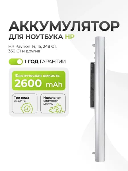 Аккумулятор LA04 для HP Pavilion 248 G1, 340 G1, 350 G1, 15-B 14.8V 2600mAh