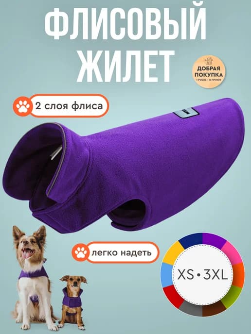 Одежда для собак мелких средних пород жилет флисовый