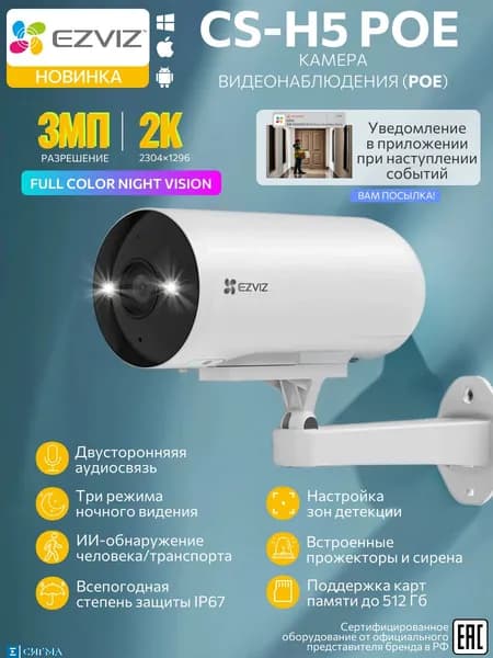 IP-Камера видеонаблюдения Ezviz CS-H5 PoE 3Mп 4мм MicroSD до 512Гб уличная цилиндрическая двусторонняя аудиосвязь