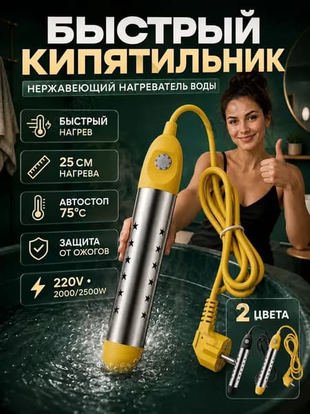 Нагреватель воды погружной для ванны мощностью 2500 Вт с умной защитой температуры