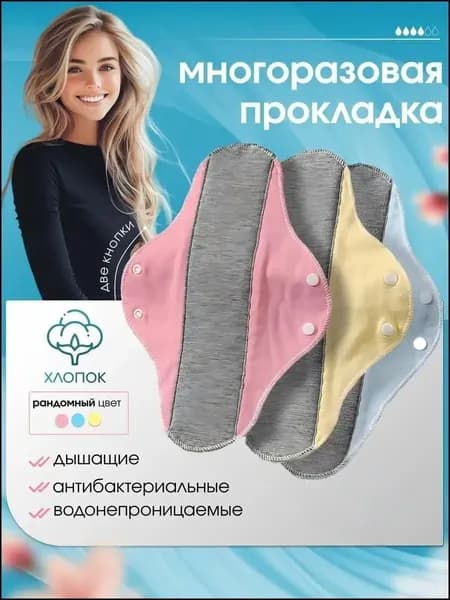 Прокладки женские 3 шт