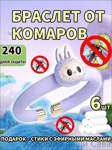 Браслет от комаров Labubu: стильный силиконовый ремешок с натуральными маслами для детей и молодежи