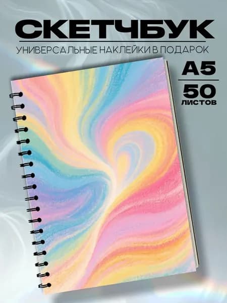 Скетчбук Colours - Цвета