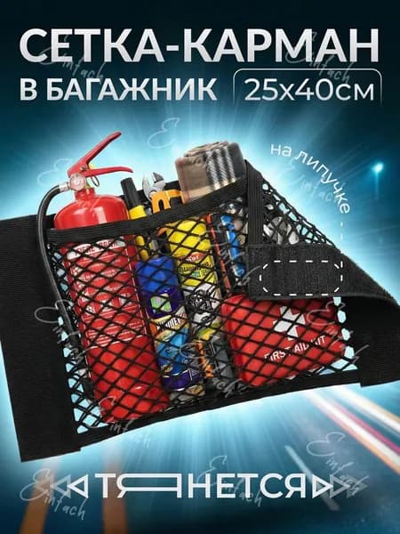 Фиксатор багажный, 0.4 м, 1 шт.