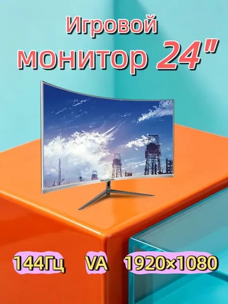 VecorSonic 24" Монитор GAVS240, 1k, 144 Гц, VA, изогнутый экран (24GA 1K 144Hz QB-QX40), VA, 1920x1080 Full HD, 144 Гц, Изогнутый экран, белый