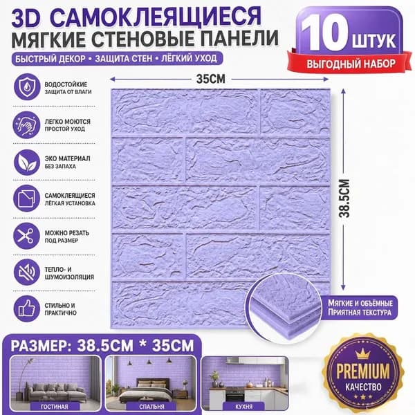 10 шт Самоклеящиеся Мягкие 3D Панели Для Стен 385*350*4мм