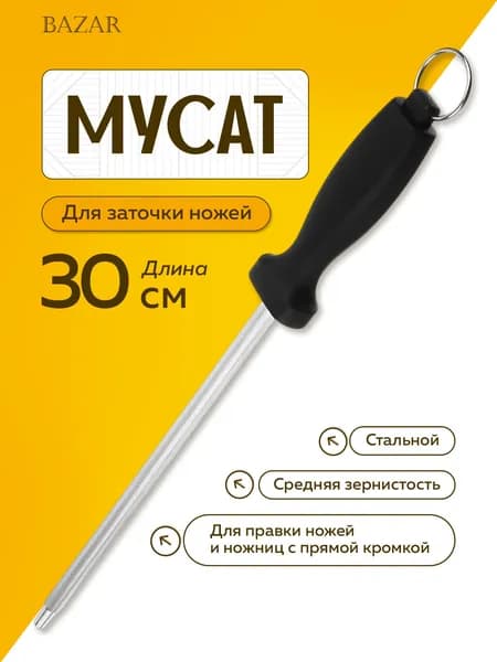 Мусат, 20 см, 1 предм.