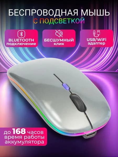Мышь беспроводная, серый металлик