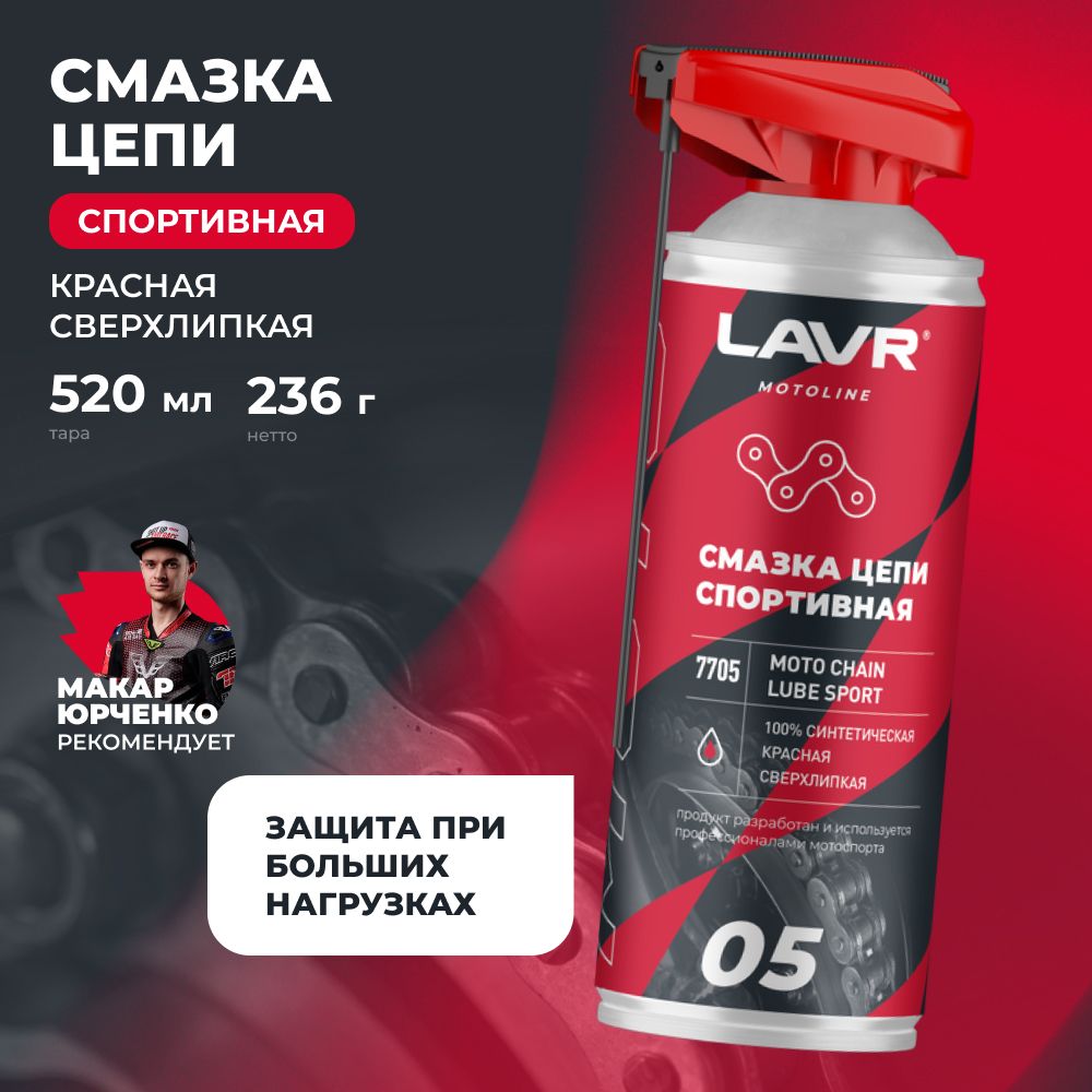 LAVR Смазка автомобильная Антифрикционная, 520 мл, 1 шт.