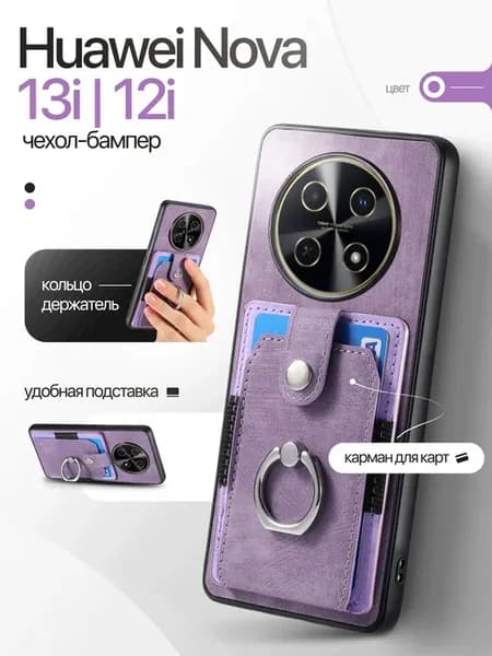 Бампер чехол на Huawei Nova 13i Хуавей Нова 13и