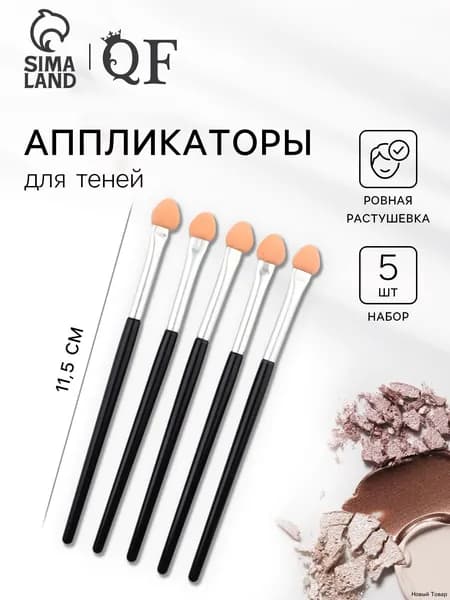 Косметический аппликатор Для сухих текстур