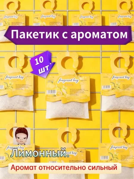 Свежий лимонный аромат дома (10 штук), туалетный воздух, автоматический , домашние духи