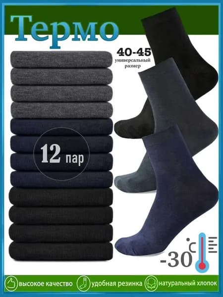 Носки Empire Socks мужские, 12 пар