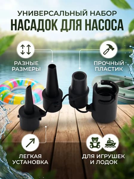Многофункциональный надувной адаптер
