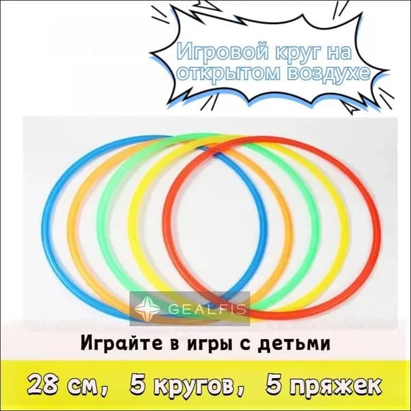Интерактивный тренировочный круг для родителей и детей, для прыжков в длину, физической подготовки, игрушечных видов спорта, 28 см, 5 кругов, 5 застежек