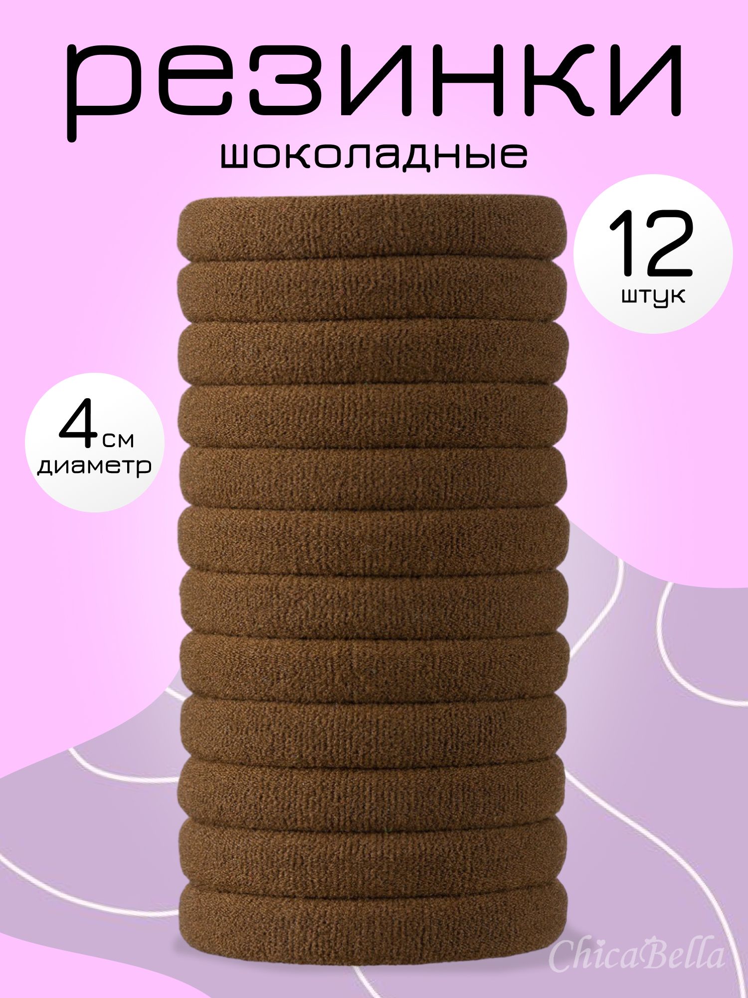 Резинки для волос 12 штук, набор комплект, женские детские, для хвоста пучка, черные, бежевые, коричневые