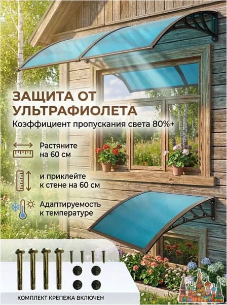 Каркас козырька над крыльцом универсальный (каркас навеса) 60*60cm