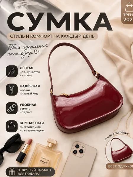 Сумка на плечо, ридикюль