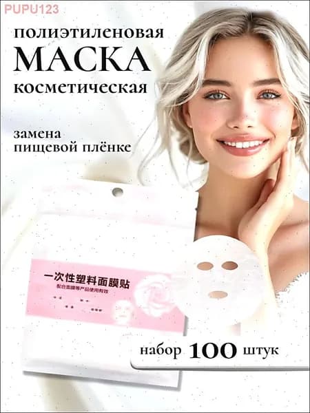 Маска косметическая Очищение Для всех типов кожи